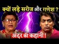 Choreographers Saroj Khan And Ganesh Acharya Had An Ugly Fight , Expose Each Other!