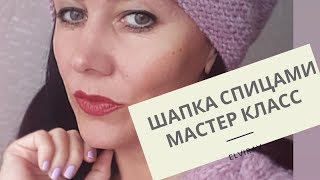 Вязаная шапка спицами/Мастер класс/Полный процесс вязания/Расчеты