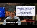Сергей Пархоменко Мнение о преследовании Свидетелей Иеговы в России
