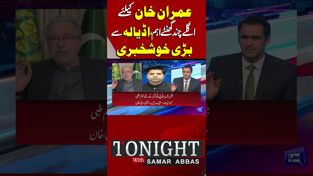 Good News For Imran Khan | Govt Allowed Meetings? Samar Abbas Analysis 