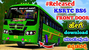 🤩ಕೆ.ಎಸ್.ಆರ್.ಟಿ. ಸಿ BS6 ಫ್ರಂಟ್ ಡೋರ್ ಬಸ್ ಗೇಮ್ BS6 KSRTC FRONT DOOR BUS MOD DOWNLOAD VIDEO IN KANNADA🤩