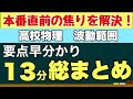 試験前に見る！重要ポイント＆必須公式を1本の動画で総復習 - 高校物理「波動」全範囲まとめ