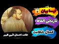 ایسا بیان علامہ احسان ال ہی ظہیر شہید رحمہ اللہ کا آپ نے نہیں سنا ہو گا