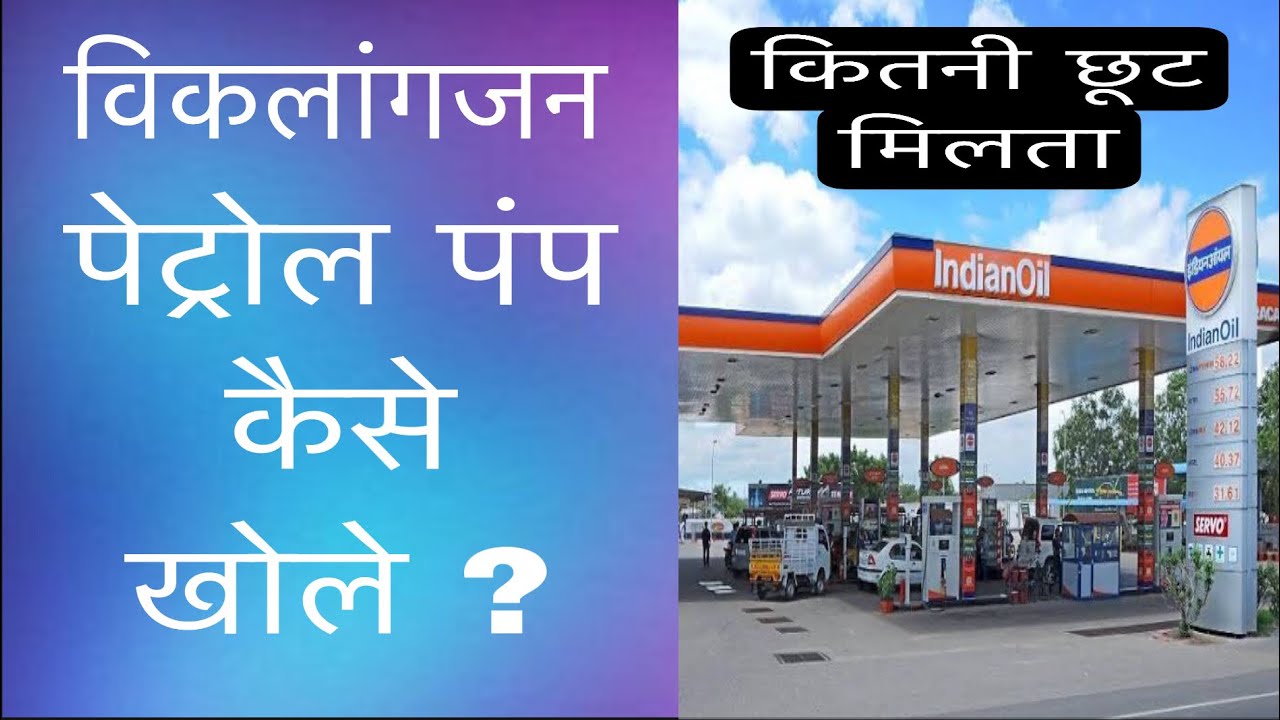 Petrol pump business plan form physical challenge people viklang