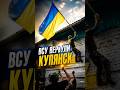 ВСУ ВЕРНУЛИ КУПЯНСК!