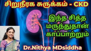 Ckd - சறநரகம சரககம , சயலழபப, Urea,Creatinie அதகரபப - சதத மரததவம0....Dr.nithya