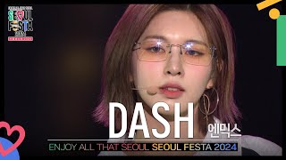 DASH - 엔믹스(NMIXX) [서울페스타 2024 개막공연] | KBS 240502 방송