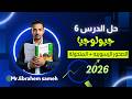 حل كتاب الامتحان الصخور الرسوبية والمتحولة ودورة الصخور جيولوجيا 3 ثانوي 2026
