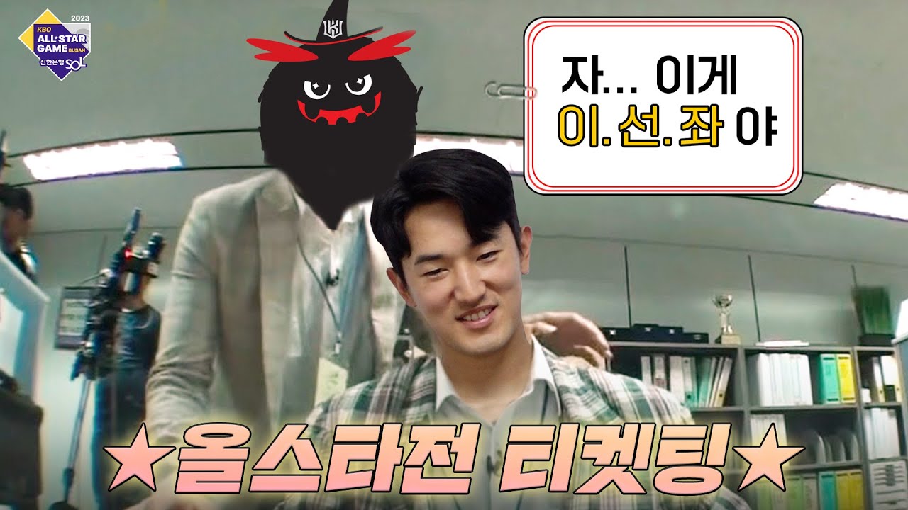 고영'표' 구합니다! 고퀄스의 올스타전 분노의 티켓팅🔥 [2023 올스타전]