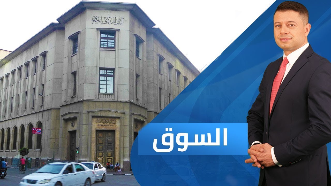 اخبار امريكا قفزة في صافي الأصول الأجنبية بمصر | السوق - 2019.9.01