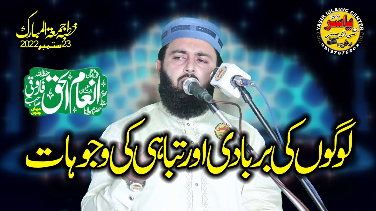 Molana Inam Molana Inam Ul Haq Farooqi Shab Topic Azaab Kiu Atay Hain? Khutba Juma ...