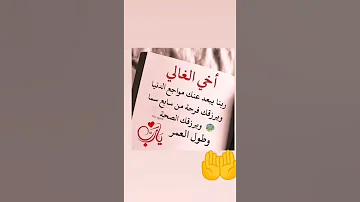 ربي احفظ لي يا اخي العزيز 