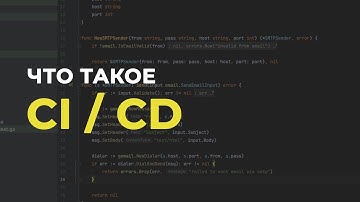 Что такое CI/CD и зачем он нужен? 🚀На реальном примере