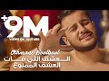 Othmane BOULBOUL- L3achq Li Fat & Lmamnou3 (Mashup) | عثمان بلبل - العشق اللي فات & العشق الممنوع