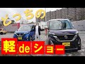 【比較動画】デイズ&ルークスを比較してみた!!!!! の動画、YouTube動画。