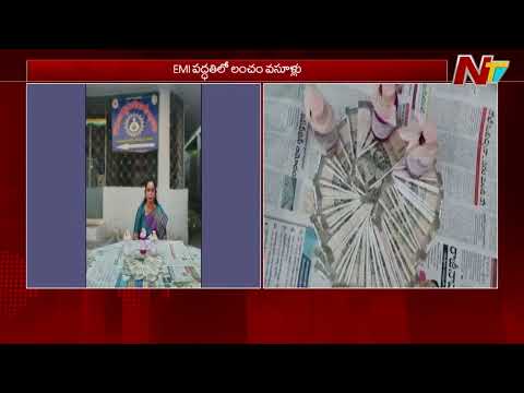 EMI పద్ధతిలో లంచం వసూలు చేస్తున్న CDPO | Metpalli | Jagtial district | NTV Telugu - NTVTELUGU