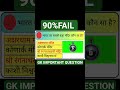 Top 25Amazing General Knowledge.GK Questions and Answers 2025#shortsfeed #youtubeshorts #gk #gk2025