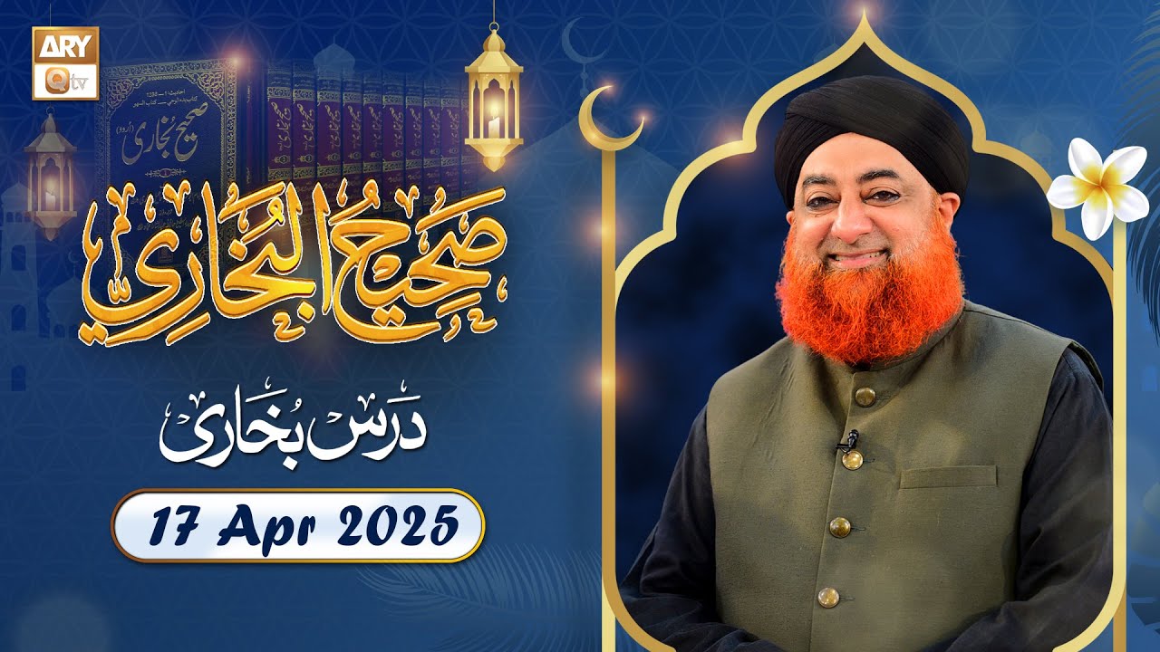Dars-e-Bukhari Shareef - Mufti Muhammad Akmal - 17 Apr 2025 - ARY Qtv