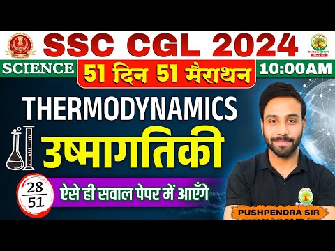 Day 28 | Thermodynamics | 51 Din 51 Marathon | SSC CGL,MTS 2024 | Science by Pushpendra Sir #ssc