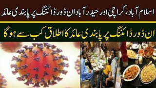 ncoc meeting 20 january 2022 bans indoor dining Islamabad Karachi Hyderabad | Breaking News