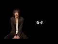 香水/瑛人 MV再現 (covered by 飯田利信)声優が【歌ってみた】