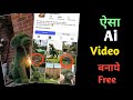 Make Viral AI Plant Videos |AI Plant Transformation Videos | ai topiary animal video | Ai se video k