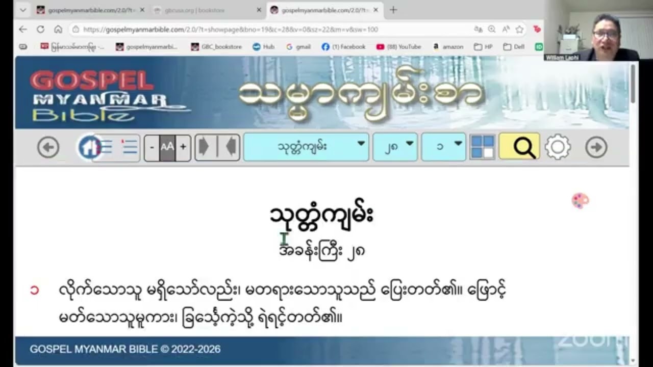 ရှင်ယောဟန်ခရစ်ဝင်ကျမ်း (၄း၃၉-၅၄)