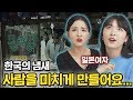 일본여자들이 환장한다는 한국의 냄새 TOP5