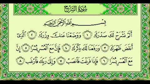 أجمل تلاوة للشيخ سلمان العتيبي ♥ سورة الشرح كاملة Salman Utaybi