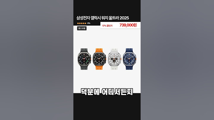 워치 끝판왕 등장… 갤럭시 워치 울트라 2025 이건 사야 돼 #갤럭시워치울트라2025 #스마트워치추천
