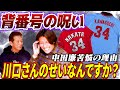 5【背番号34の呪い】カープに入ってからも全然コントロール良くならなくて...でもそれ本当に川口さんのせいなんですか?理由って?【中田廉】【高橋慶彦】【広島東洋カープ】【プロ野球OB】