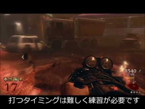 BO2　②Jet gun(ジェットガン）の作製方法と永久使用方法！練習編Tranzit mode