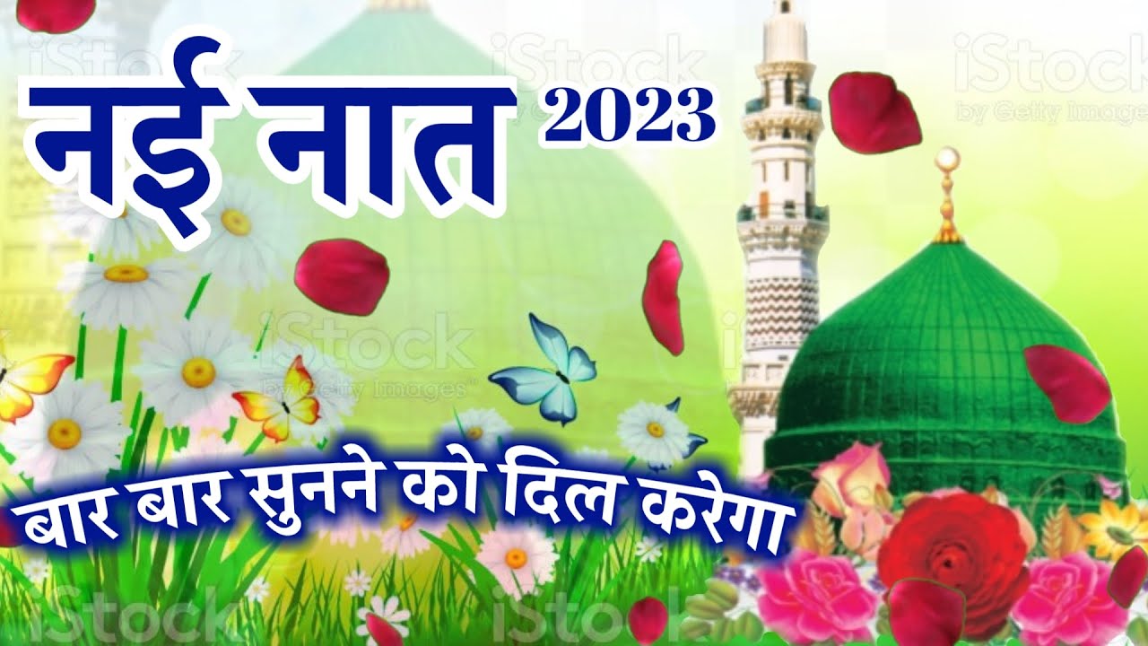 Ashakon ka Meri Aankh Mein Toofan | New Naat 2023 | New Naat | Naat