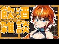 【飲酒雑談】一旦あったかくなって花粉呼び起こしてからまた寒くなるのやめてね【Vtuber/隠巳クマノ】