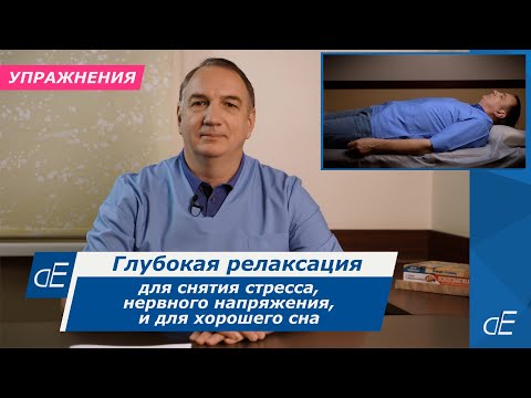 Глубокий РЕЛАКС / Поэтапное РАССЛАБЛЕНИЕ от волнения, нервного напряжения и для СНА.    * ,,ПОЭРА” .