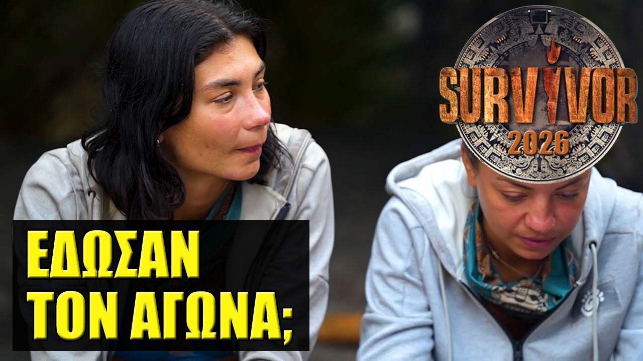 SURVIVOR 2026 🌴 ΣΧΟΛΙΑΣΜΟΣ ΕΠΕΙΣΟΔΙΟΥ (25/2)