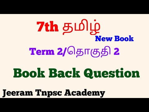 7th தமிழ் தொகுதி 2 புதிய புத்தகம் ( Tamil term 2 new book ) Book Back Question Answer || Jeeram