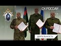 Подписаны соглашения о сотрудничестве между СК России и генеральными прокуратурами ДНР и ЛНР