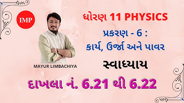 STD. 11 | CHAPTER - 6 | EXERCISE NO. 6.21 & 6.22