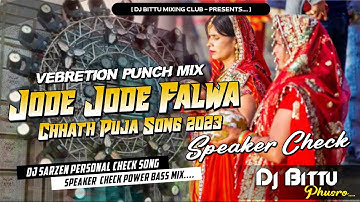 💯 Sound Check Jode Jode Falwa × #Pawan Singh × #Chhath Puja Dj Song × Vibration Mix Dj Bittu Phusro