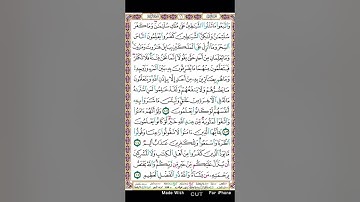 سورة البقرة ص١٦/ياسين الجزائري