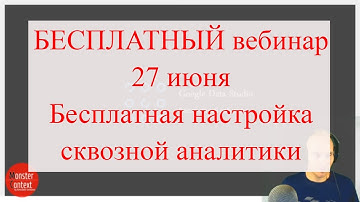 Бесплатная настройка сквозной аналитики с помощью Google Data Studio