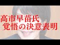 【高市氏、覚悟の決意表明】高市総理誕生チャンスは十分ある？安倍元総理喪失したばかりの日本で早速ヤバい展開が… #702（7/19火②）
