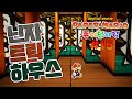 [종이접기킹#15] 닌자 트릭하우스