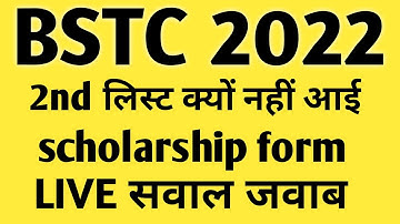 Bstc Second List 2023// Bstc College Allotment 2023/bstc2022