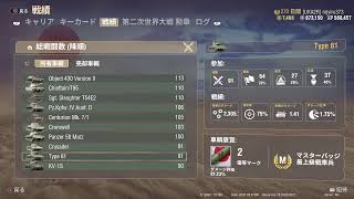 ＃86［WOT console］うかつな戦車長２［ Tier9 MT ］ ティア９中戦車で出撃(^^ゞ