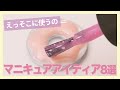 マニキュアの意外な活用法8選