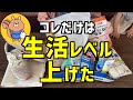 【コスパ無視】節約主婦が上げた生活レベル7選/生活レベルを下げると問題あるもの