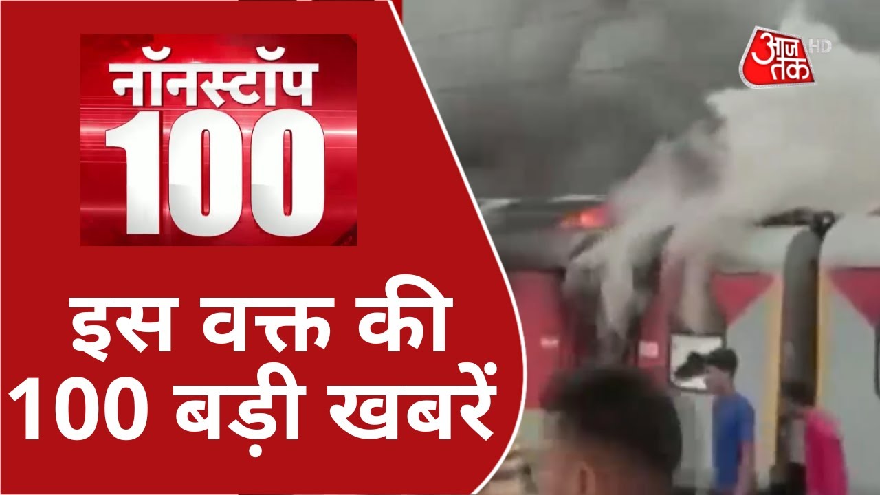 Non Stop 100 | Hindi News: देश- दुनिया की दोपहर की 100 बड़ी खबरें | Latest News | Top News Updates