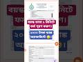 Bridha Bhata Form Fill Up | bardhoka bhata form fill up 2026 |jai bangla pension scheme|বয়স্ক ভাতা